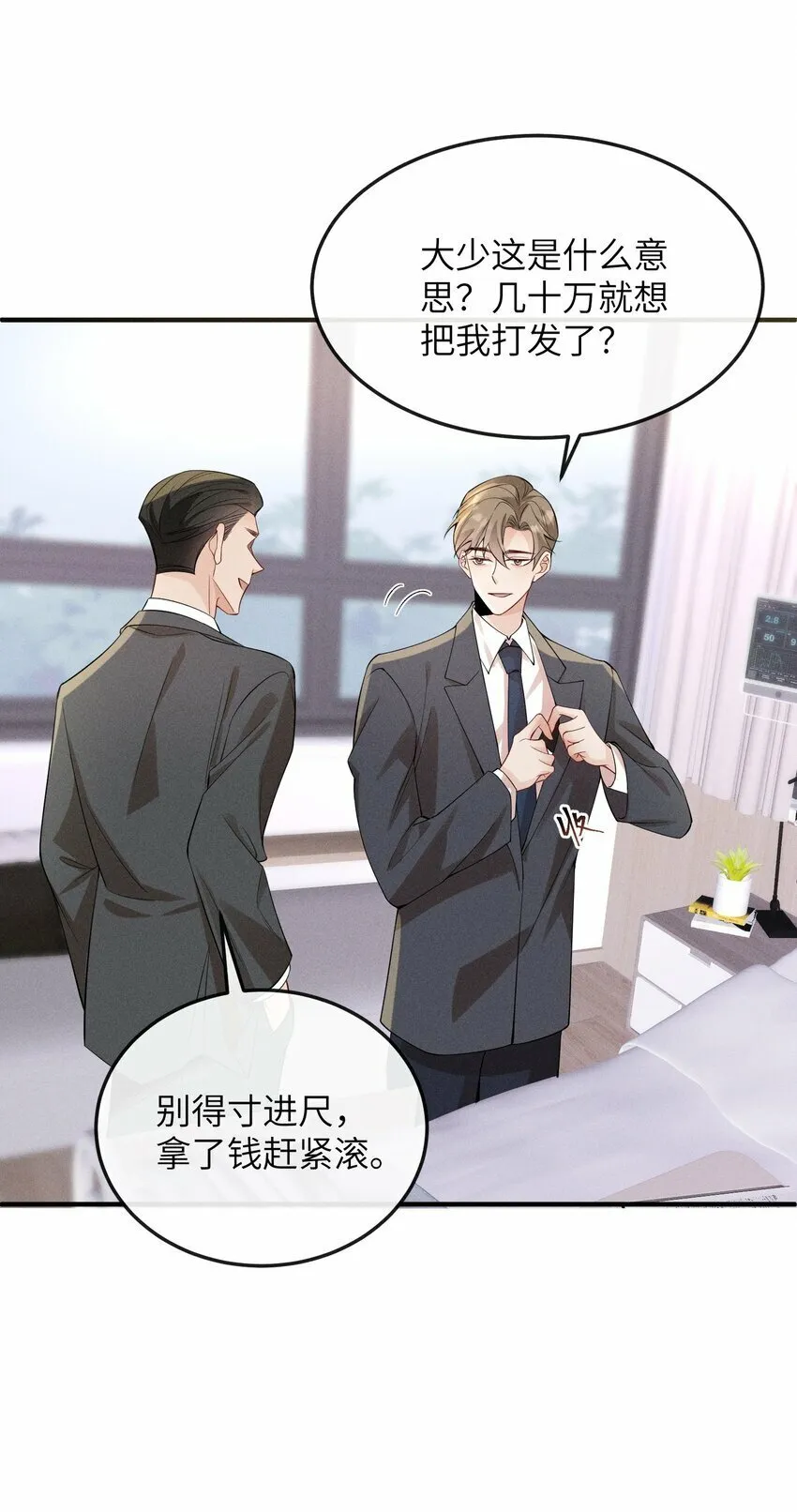 058 他才不是狐狸精！ 第24页