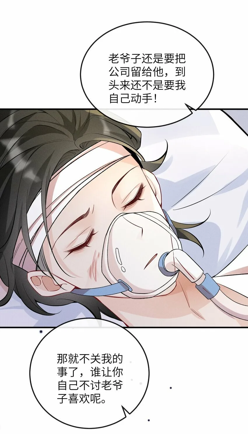 058 他才不是狐狸精！ 第27页