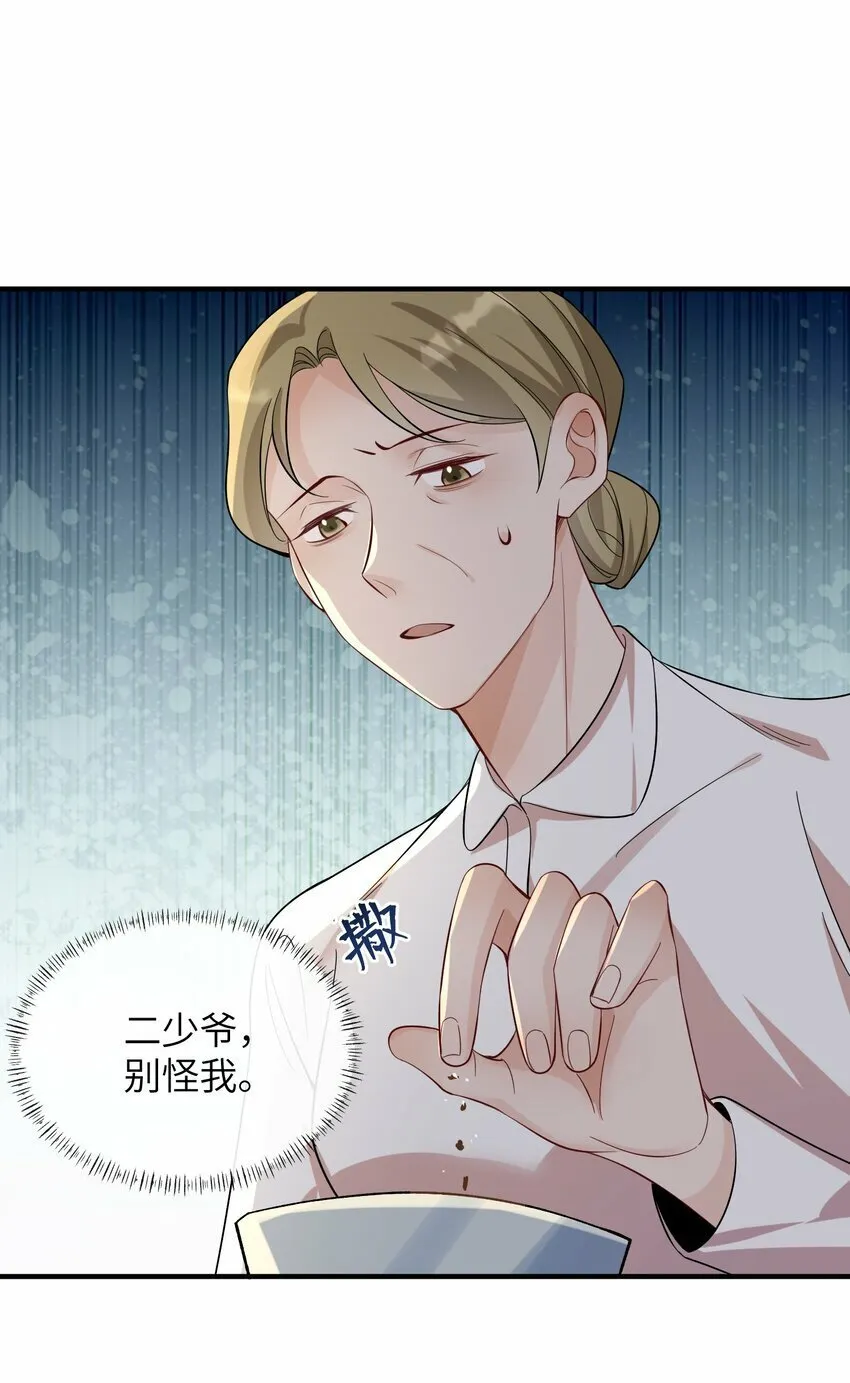 058 他才不是狐狸精！ 第39页