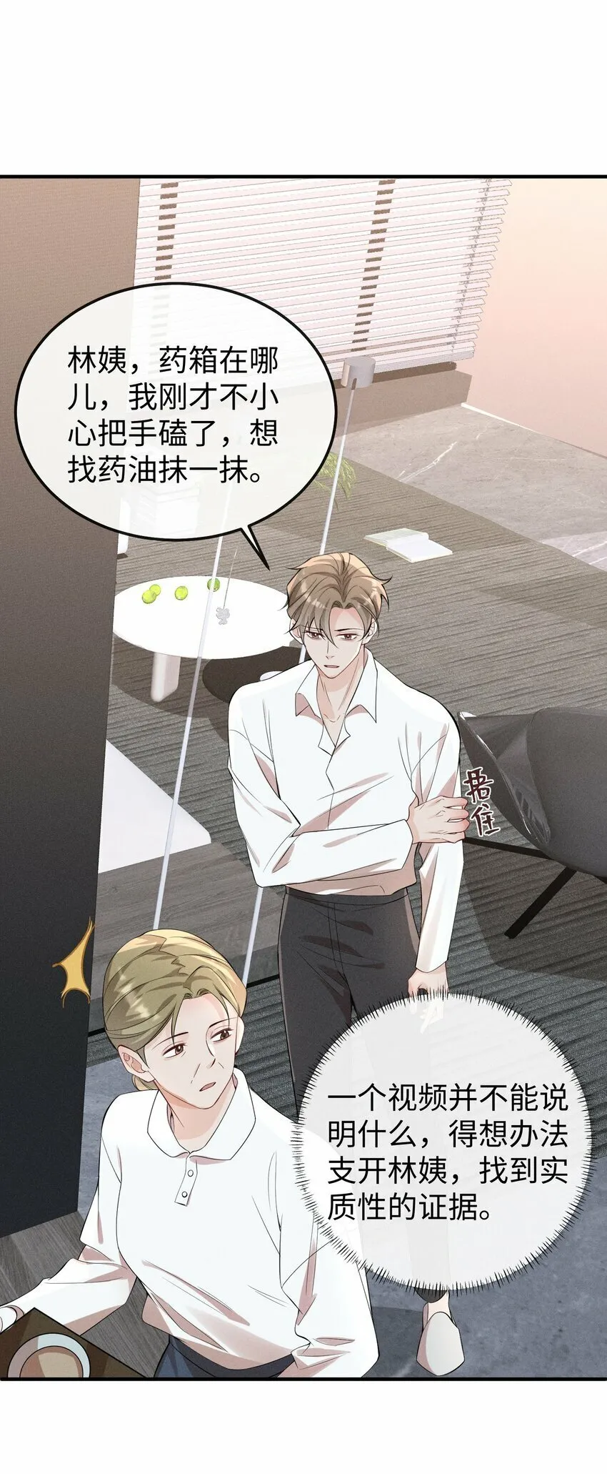 059 害人之心不可有！ 第3页