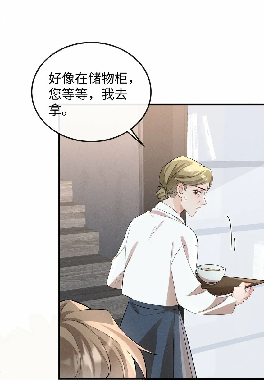 059 害人之心不可有！ 第4页