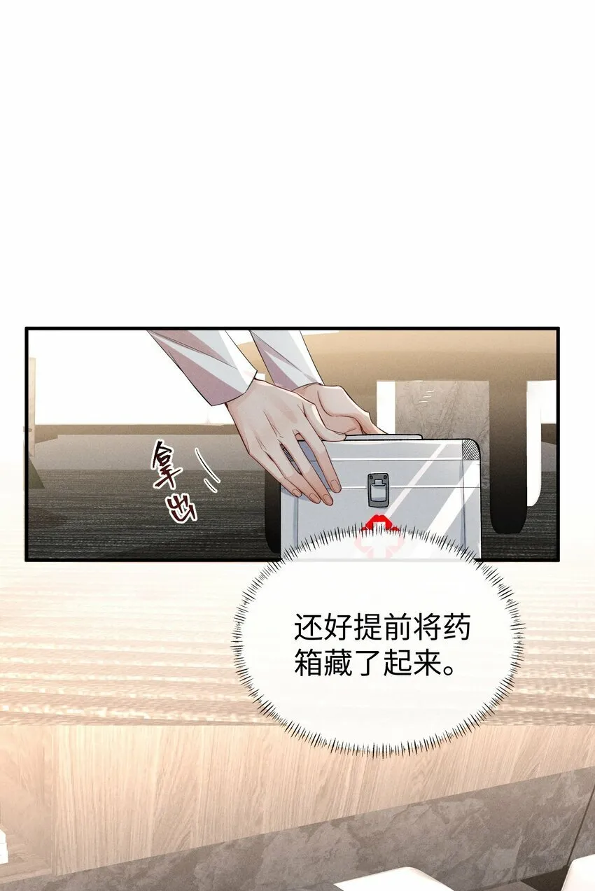 059 害人之心不可有！ 第14页