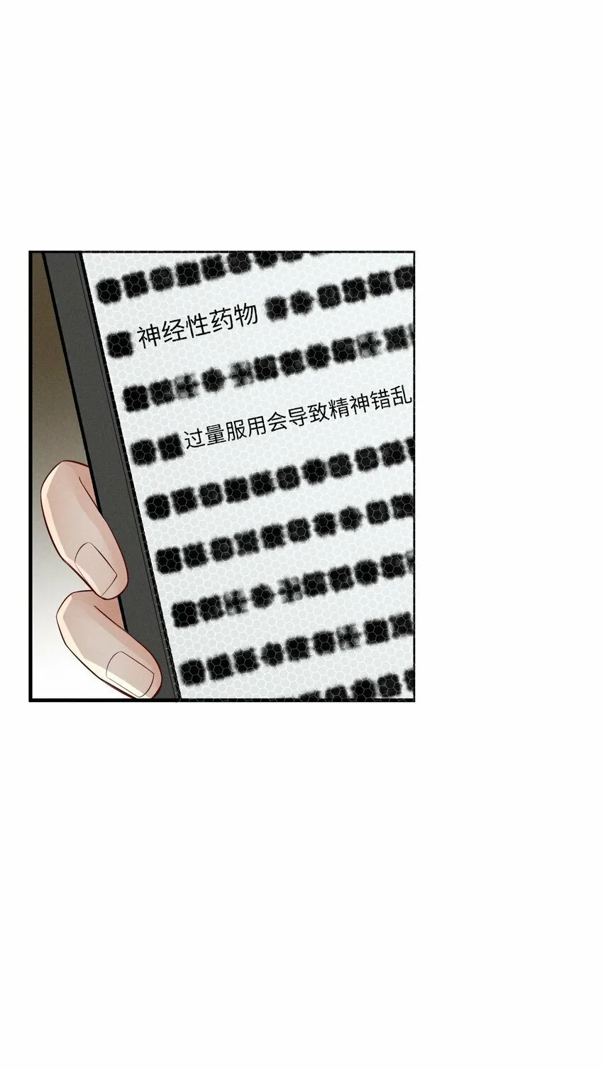 059 害人之心不可有！ 第16页