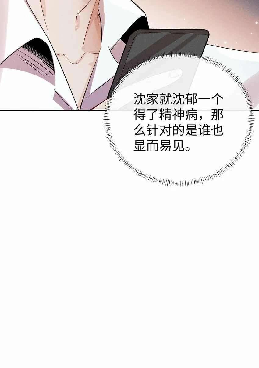 059 害人之心不可有！ 第18页