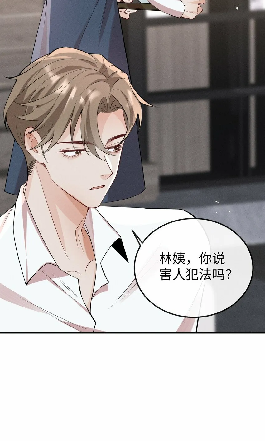 059 害人之心不可有！ 第26页