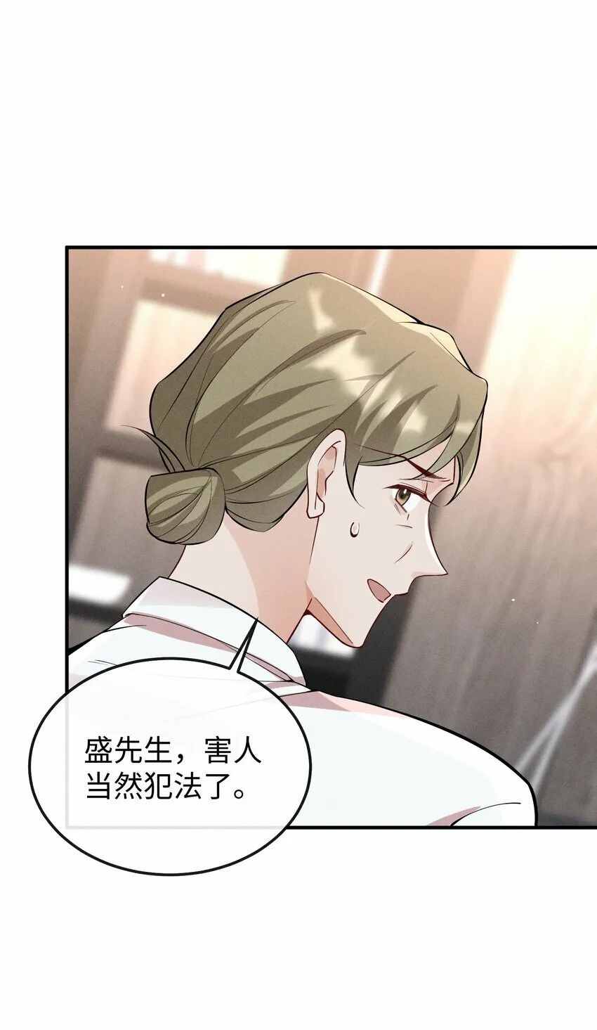 059 害人之心不可有！ 第27页