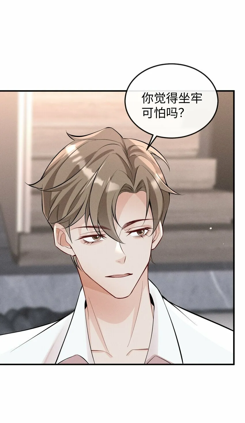 059 害人之心不可有！ 第28页