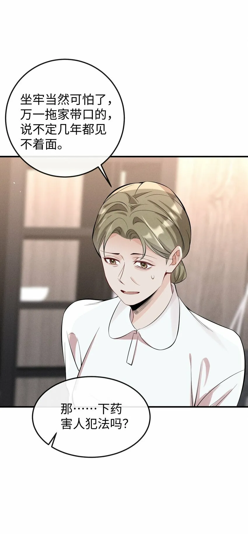 059 害人之心不可有！ 第29页