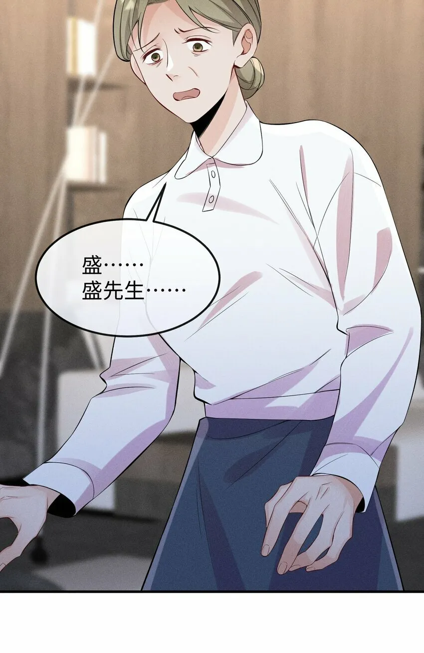 059 害人之心不可有！ 第31页