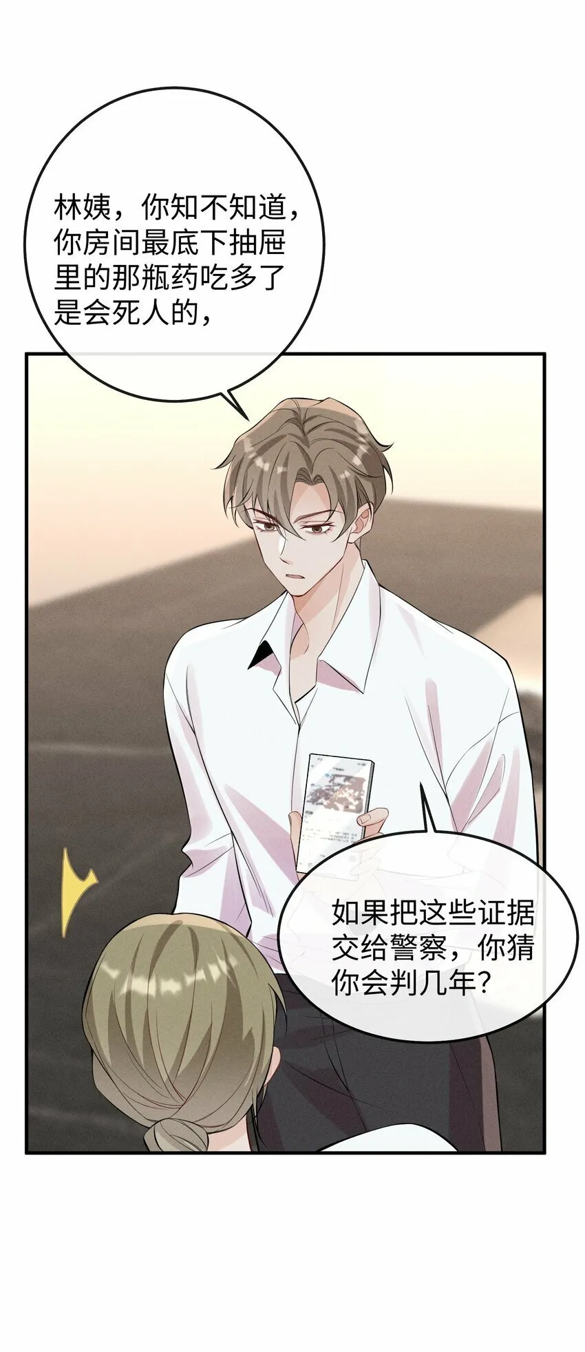 059 害人之心不可有！ 第32页