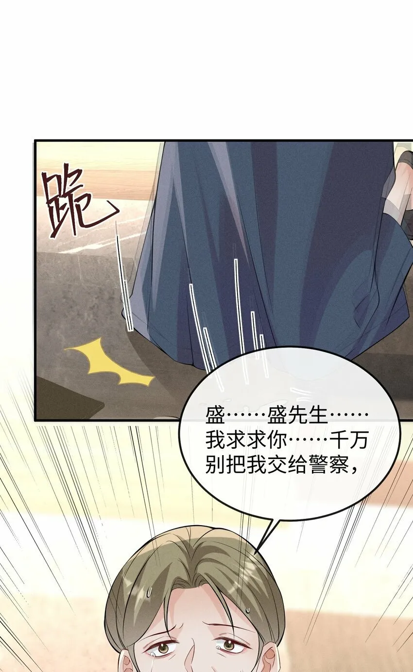 059 害人之心不可有！ 第33页