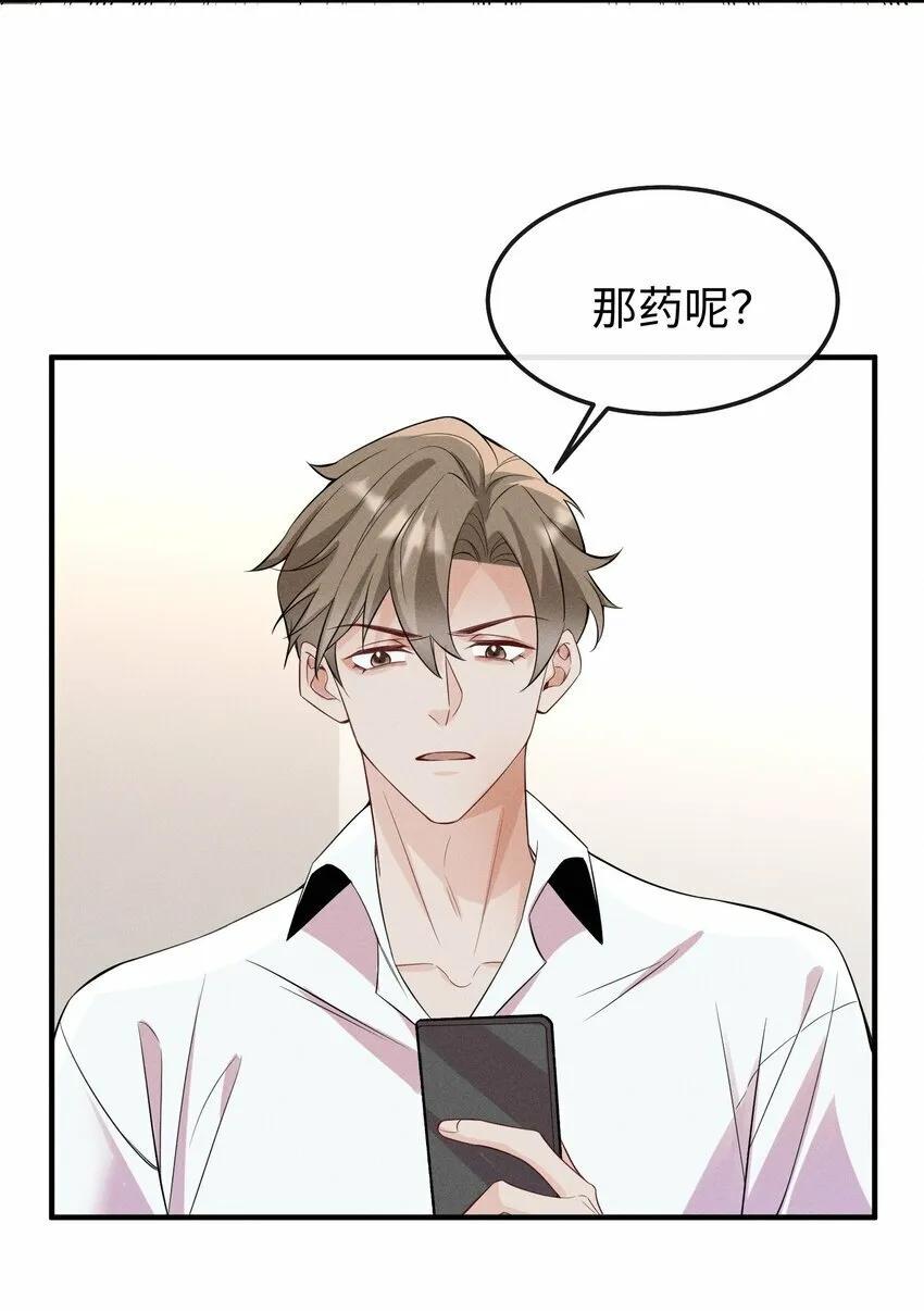 059 害人之心不可有！ 第35页