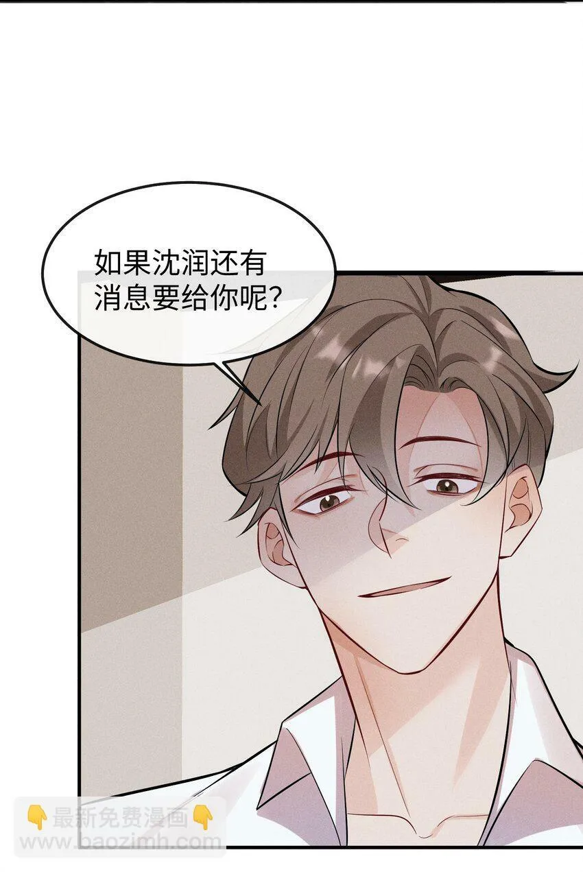 059 害人之心不可有！ 第38页