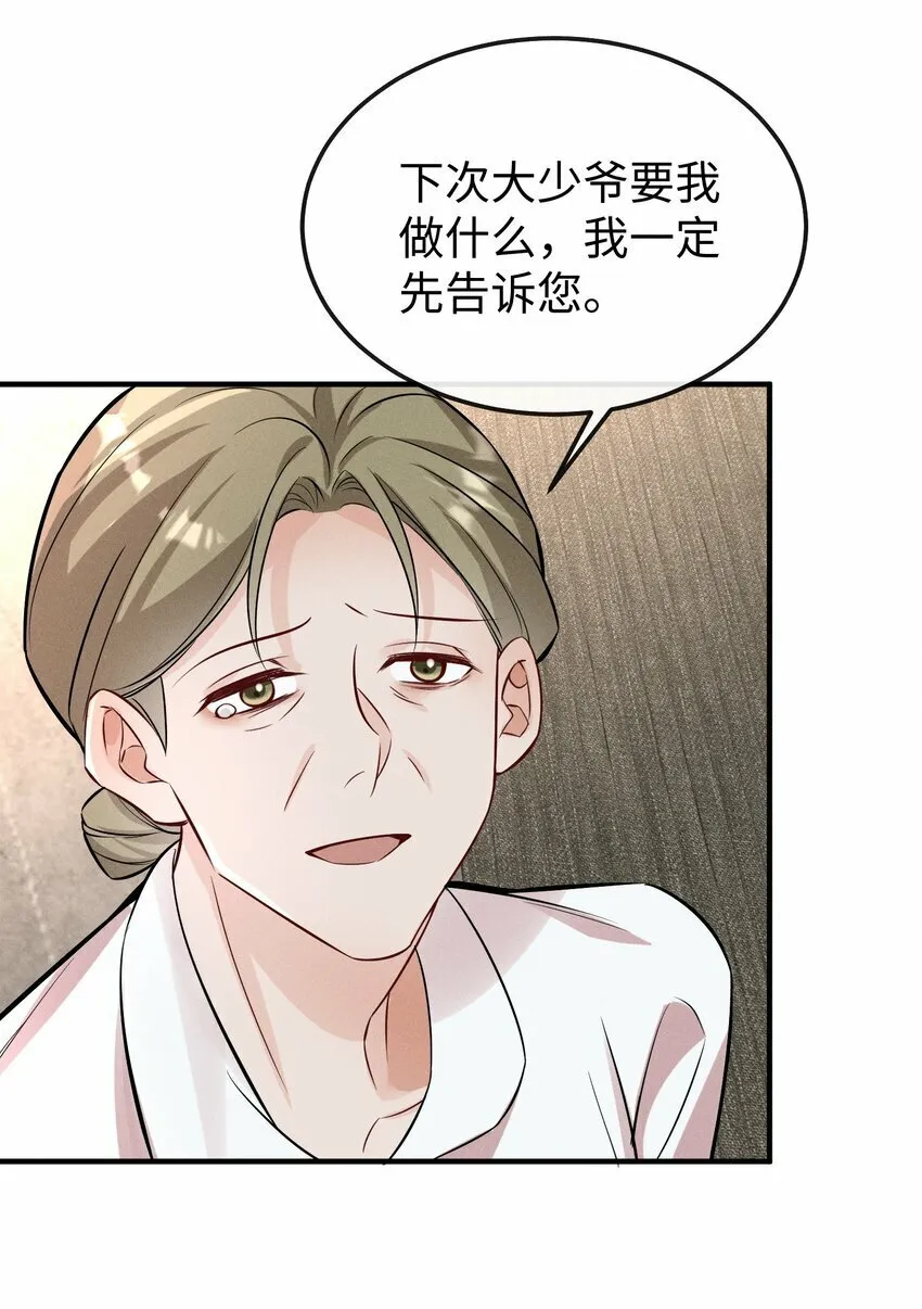 059 害人之心不可有！ 第39页