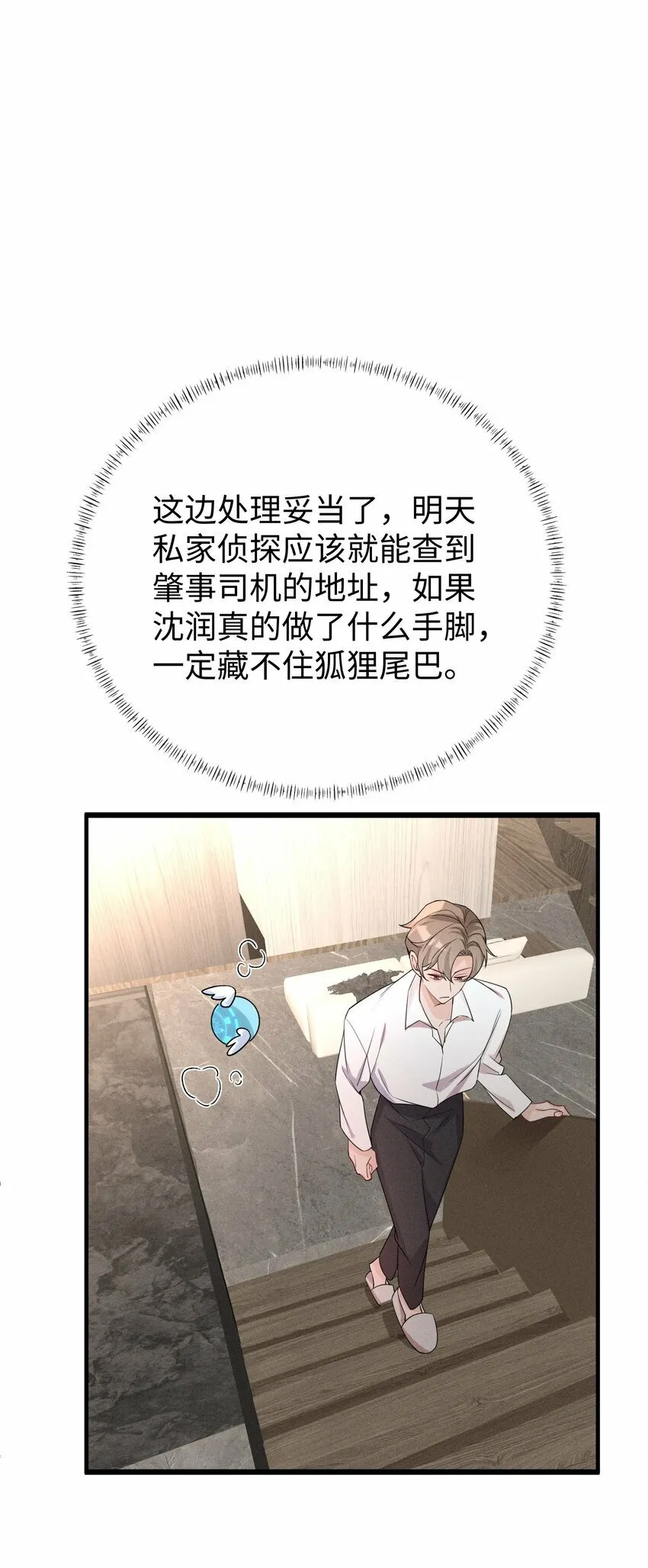 059 害人之心不可有！ 第41页