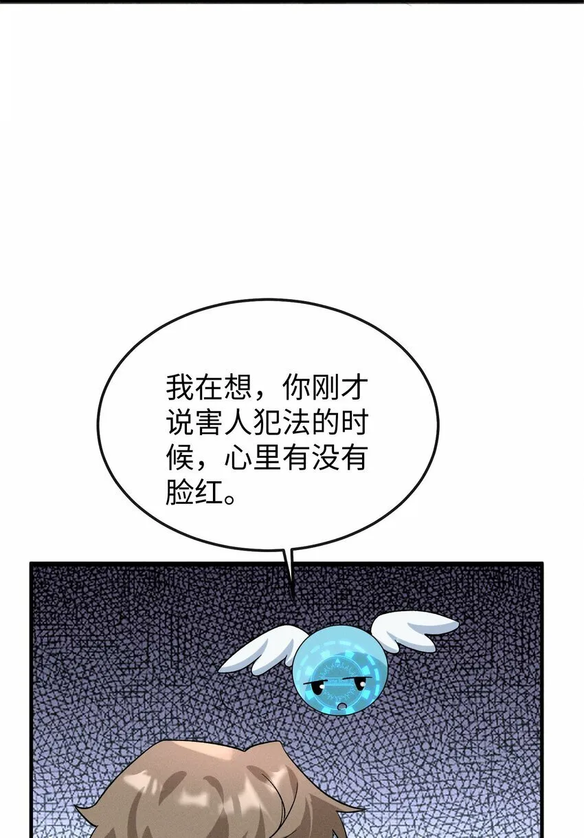 059 害人之心不可有！ 第43页