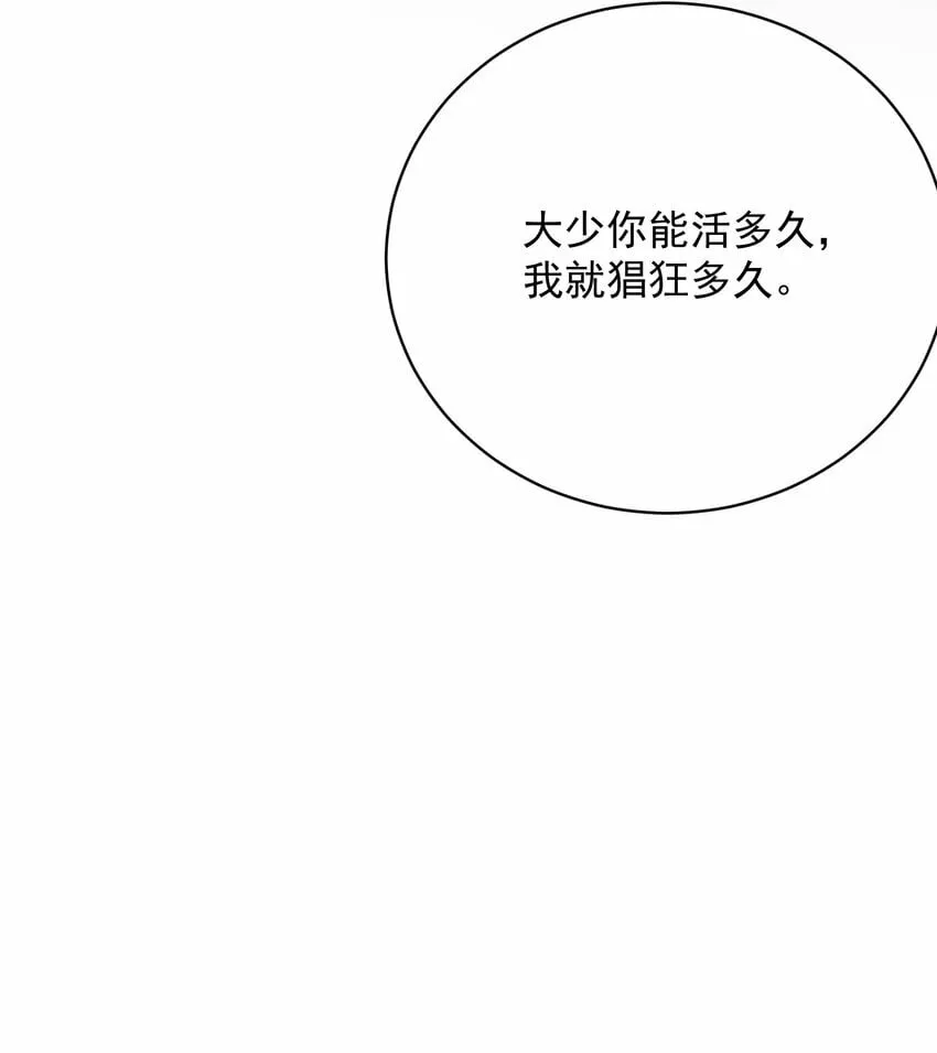 059 害人之心不可有！ 第47页