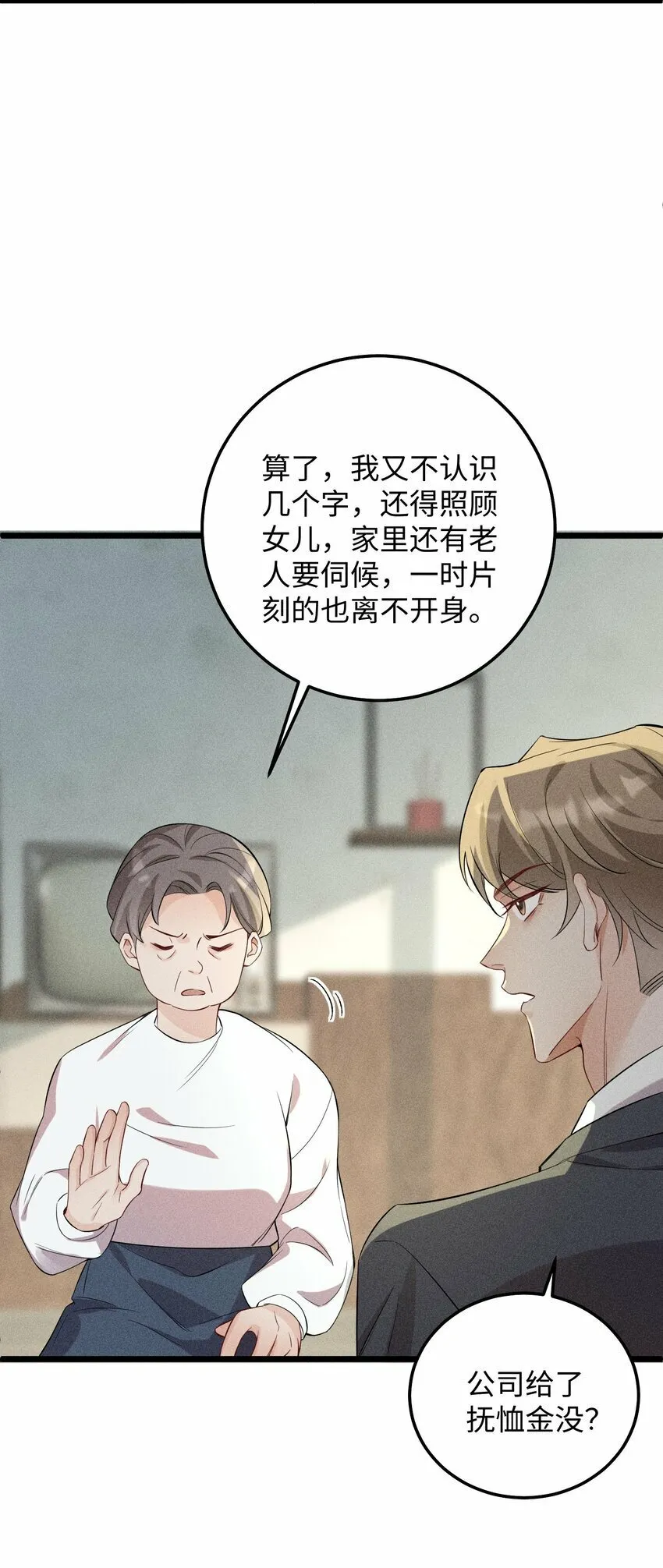 061 你能活多久！我就能猖狂多久！ 第7页