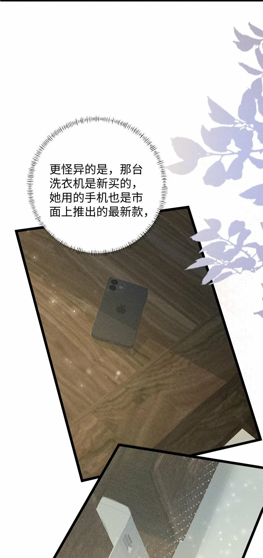 061 你能活多久！我就能猖狂多久！ 第16页