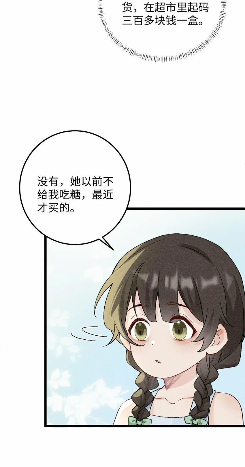 061 你能活多久！我就能猖狂多久！ 第22页