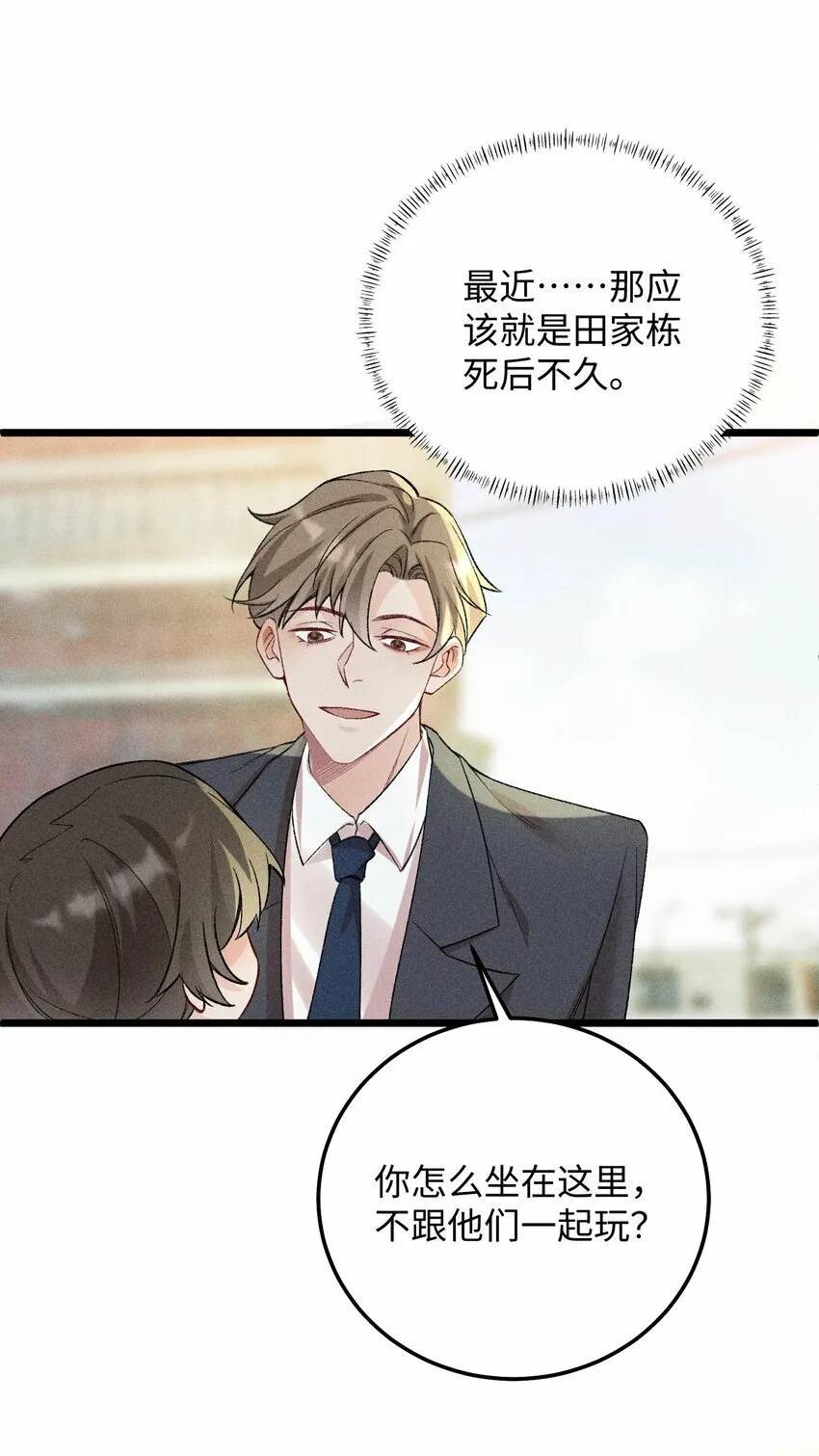 061 你能活多久！我就能猖狂多久！ 第23页