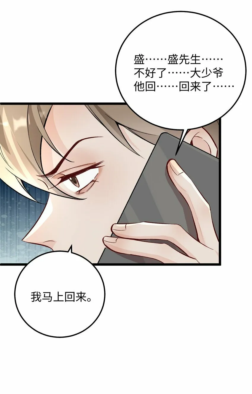 061 你能活多久！我就能猖狂多久！ 第28页