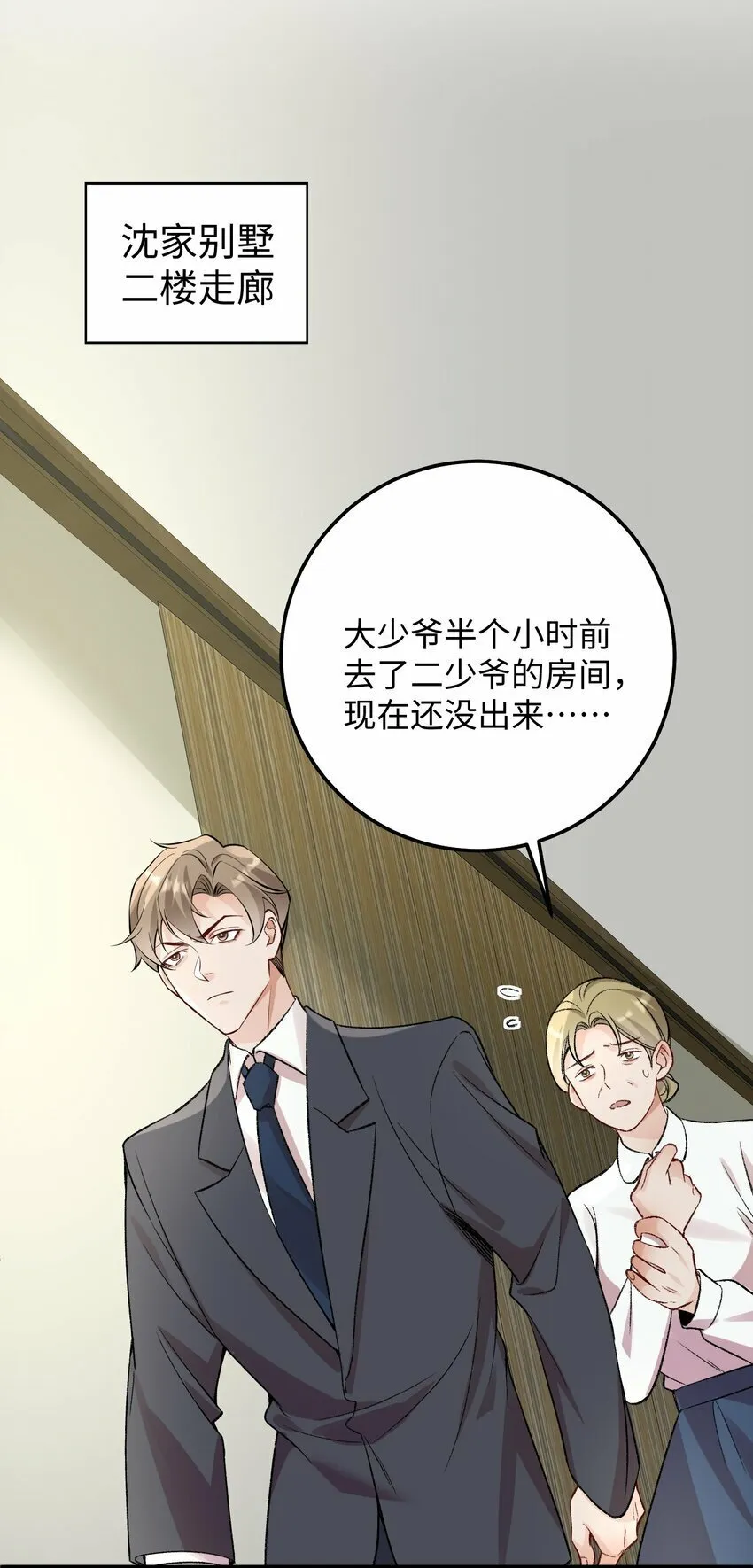 061 你能活多久！我就能猖狂多久！ 第30页