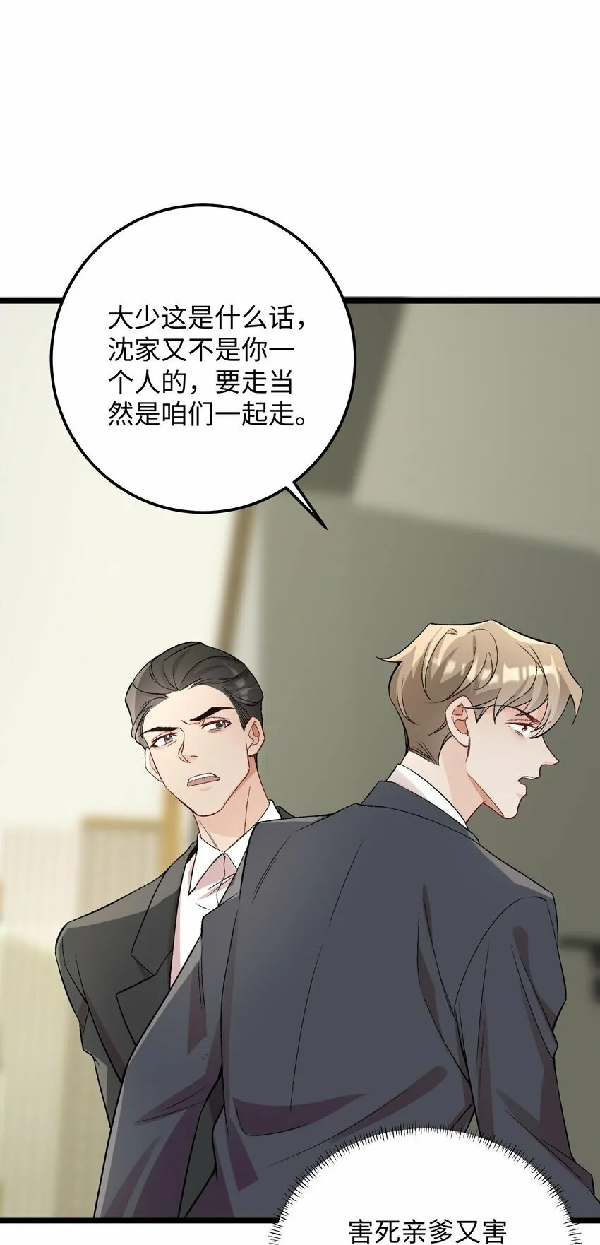 061 你能活多久！我就能猖狂多久！ 第33页