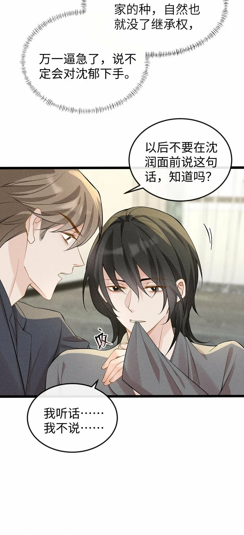062 这是我的床…… 第11页