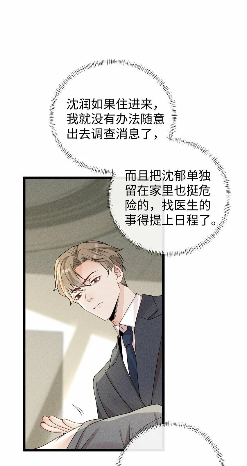 062 这是我的床…… 第15页