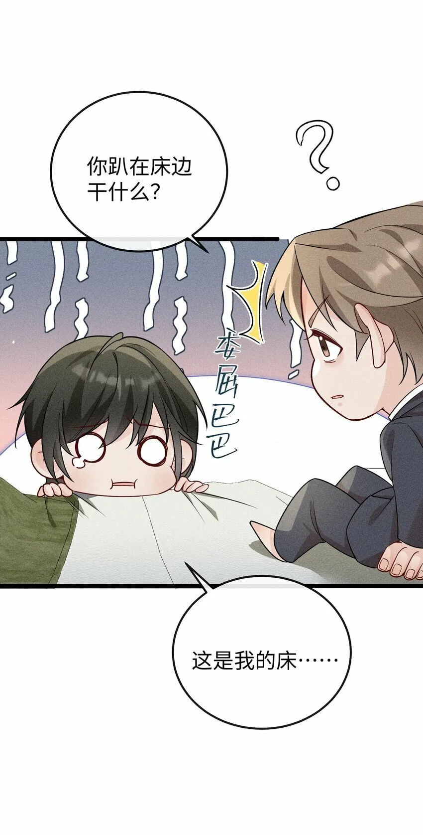 062 这是我的床…… 第20页