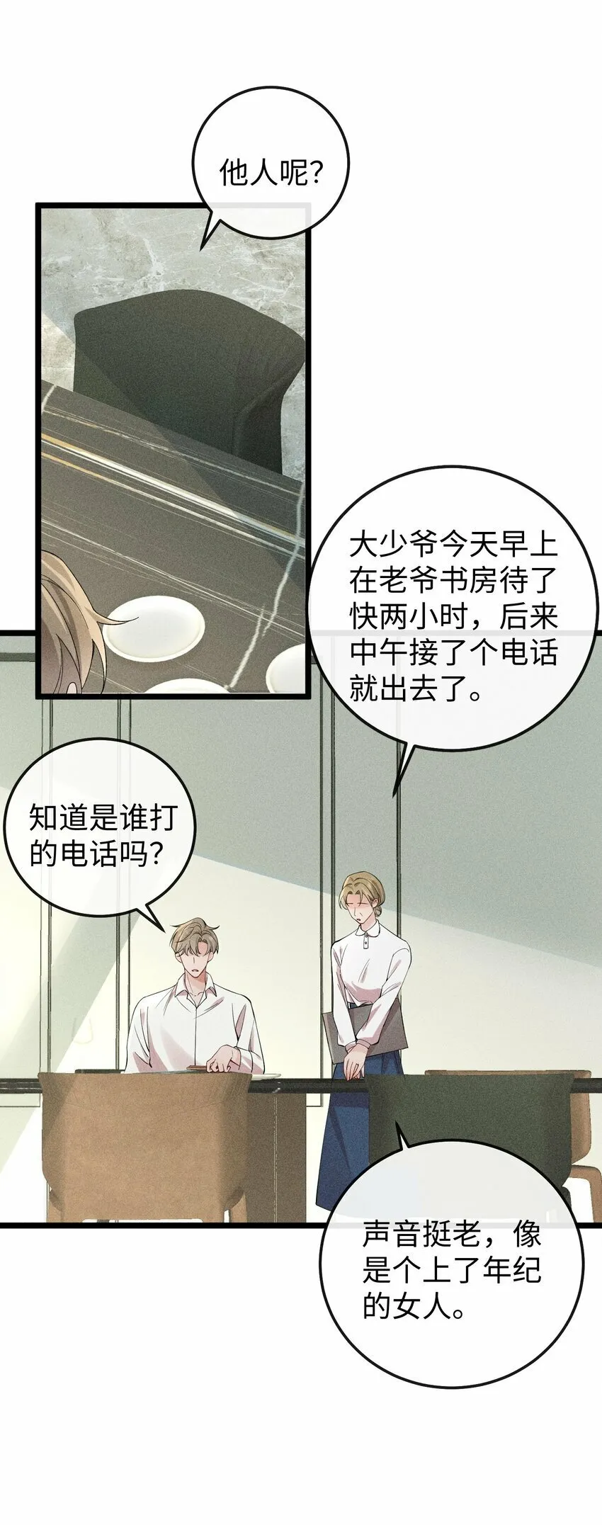 062 这是我的床…… 第28页