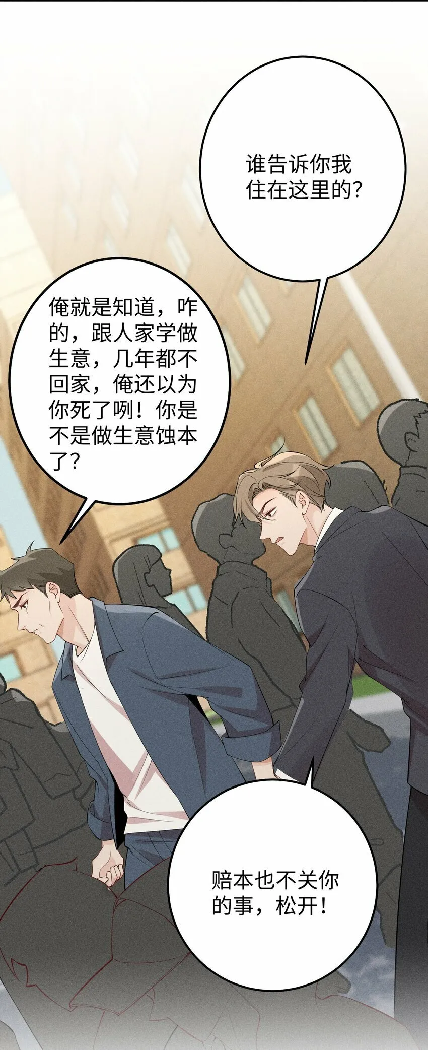 063 我绝不会回家卖橘子！ 第14页