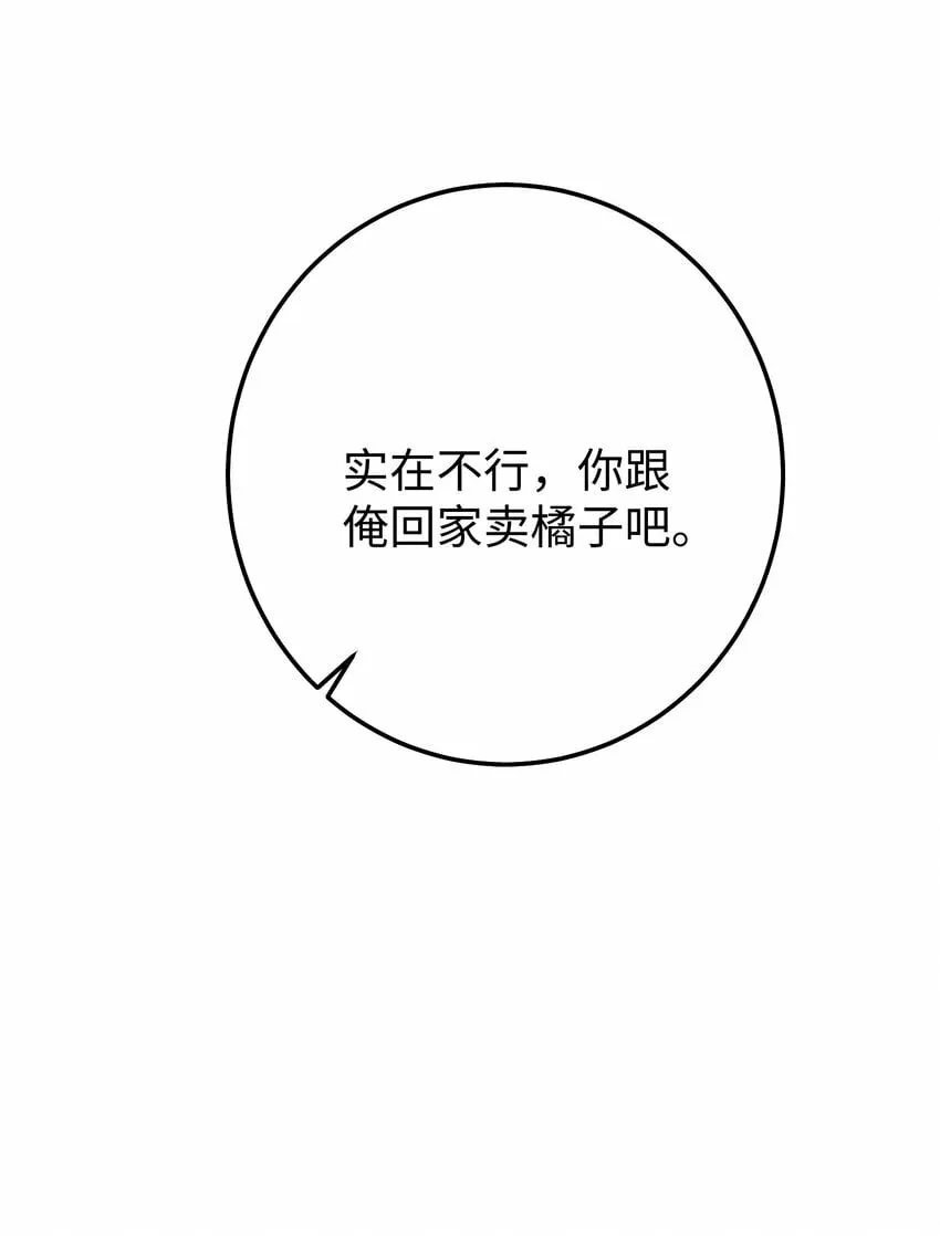 063 我绝不会回家卖橘子！ 第16页