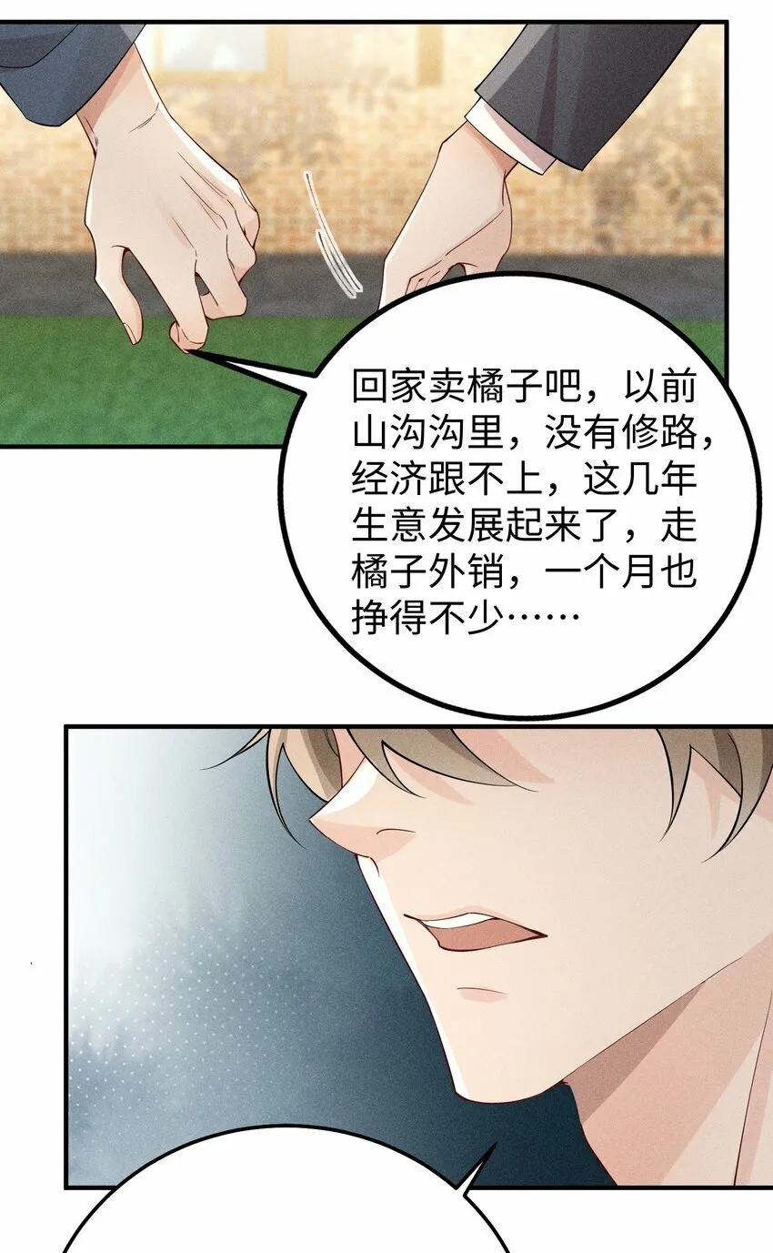 063 我绝不会回家卖橘子！ 第18页