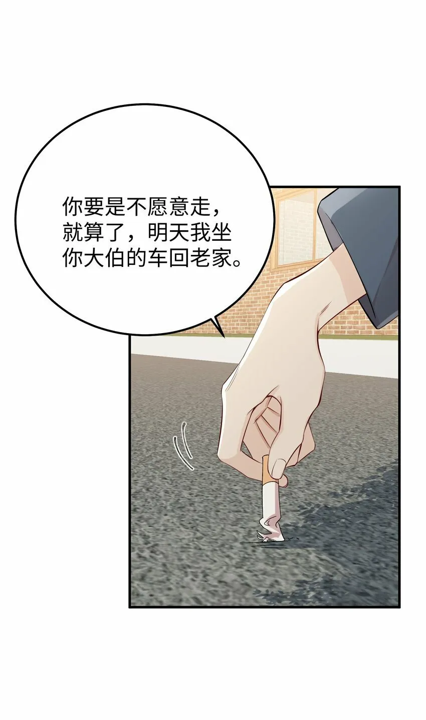 063 我绝不会回家卖橘子！ 第25页