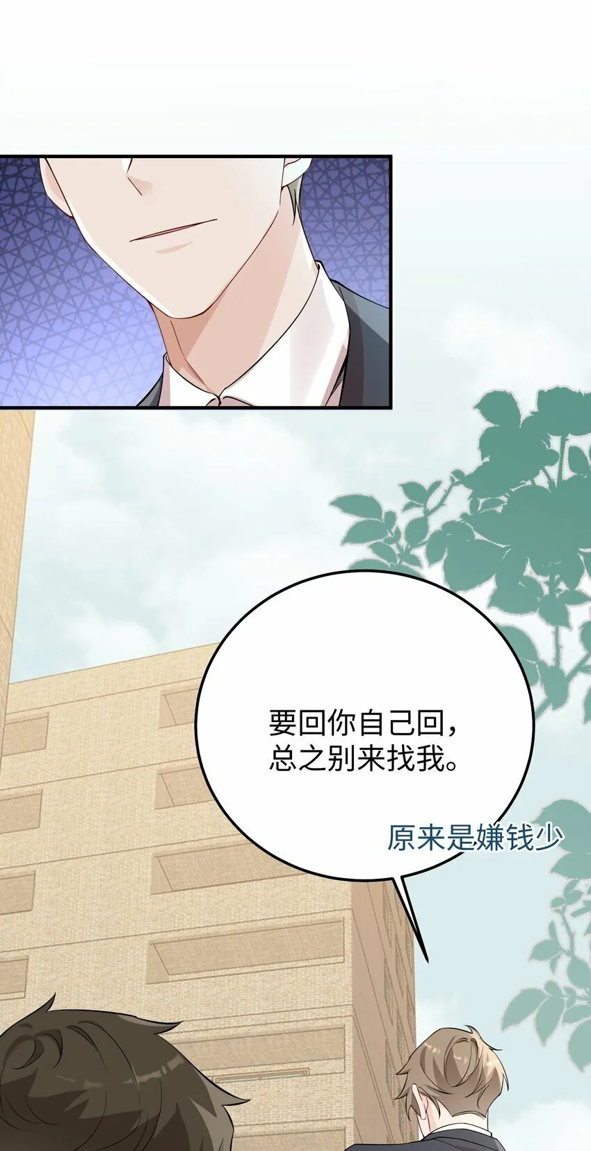 063 我绝不会回家卖橘子！ 第26页