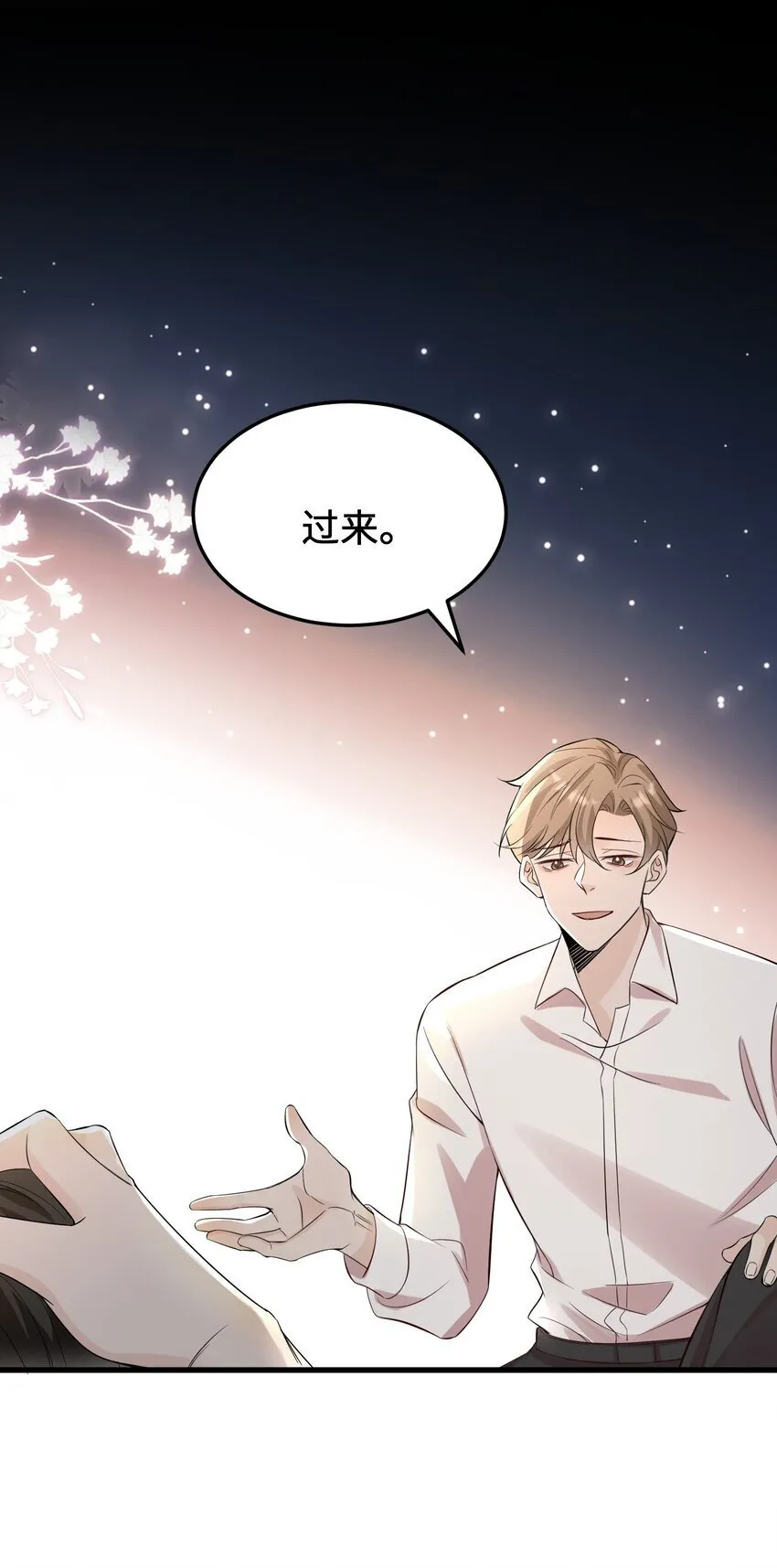 064 别……别打我！ 第8页