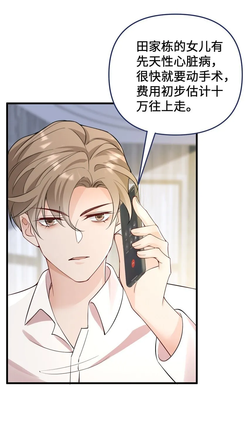 064 别……别打我！ 第11页
