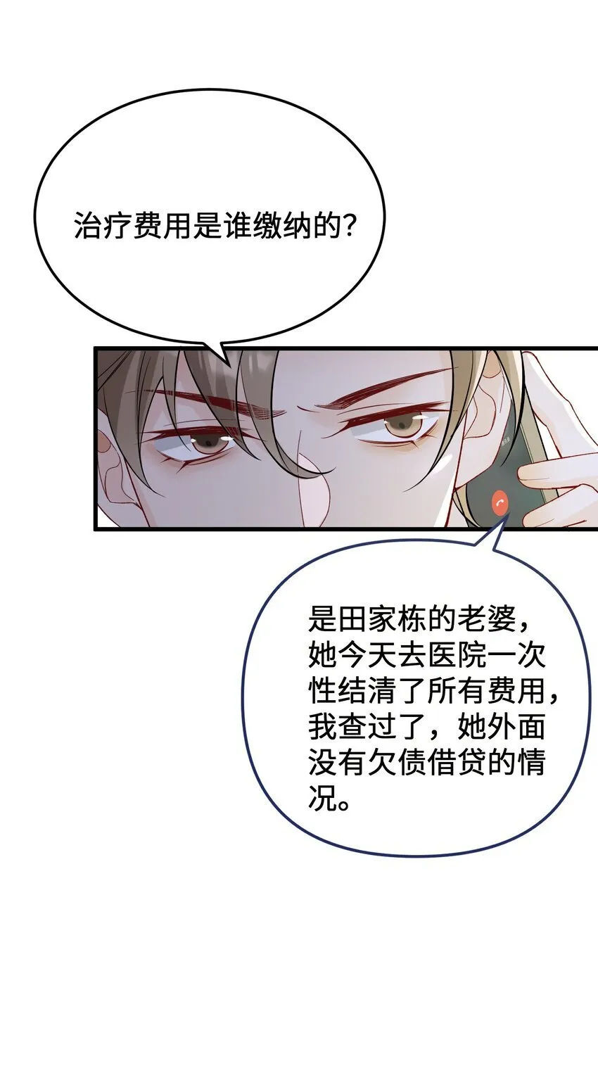 064 别……别打我！ 第12页