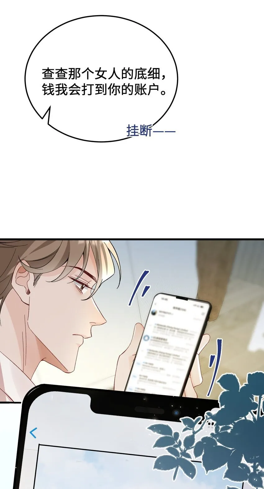 064 别……别打我！ 第14页