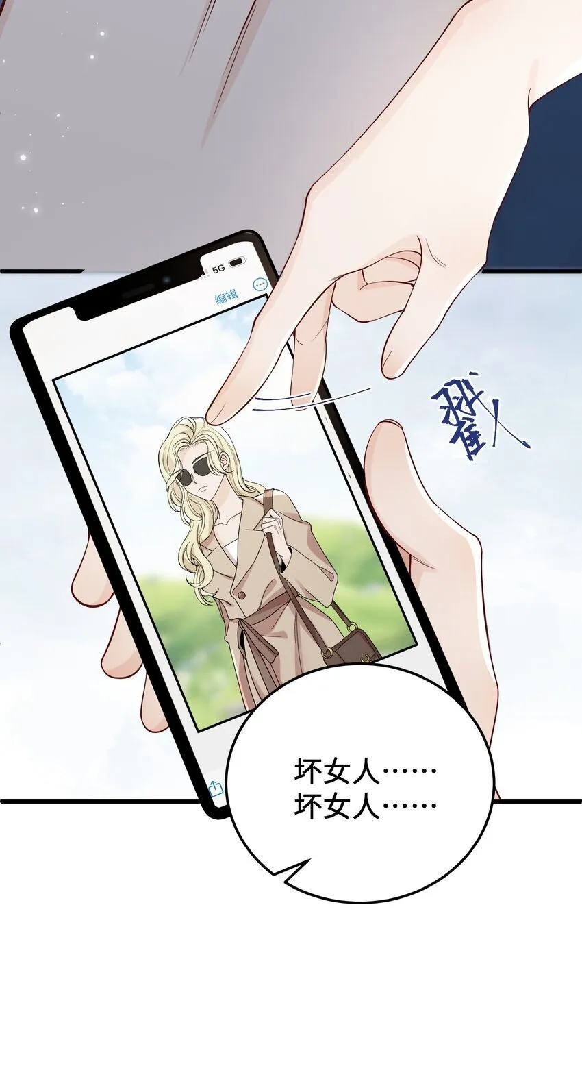 064 别……别打我！ 第16页