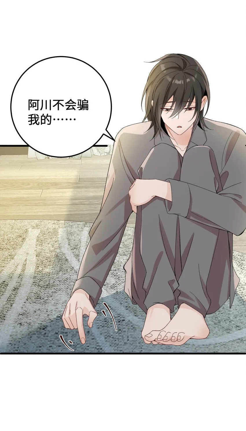 064 别……别打我！ 第26页