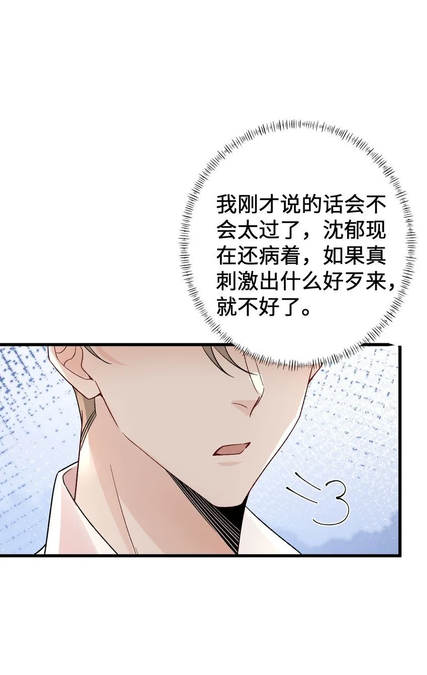 064 别……别打我！ 第30页