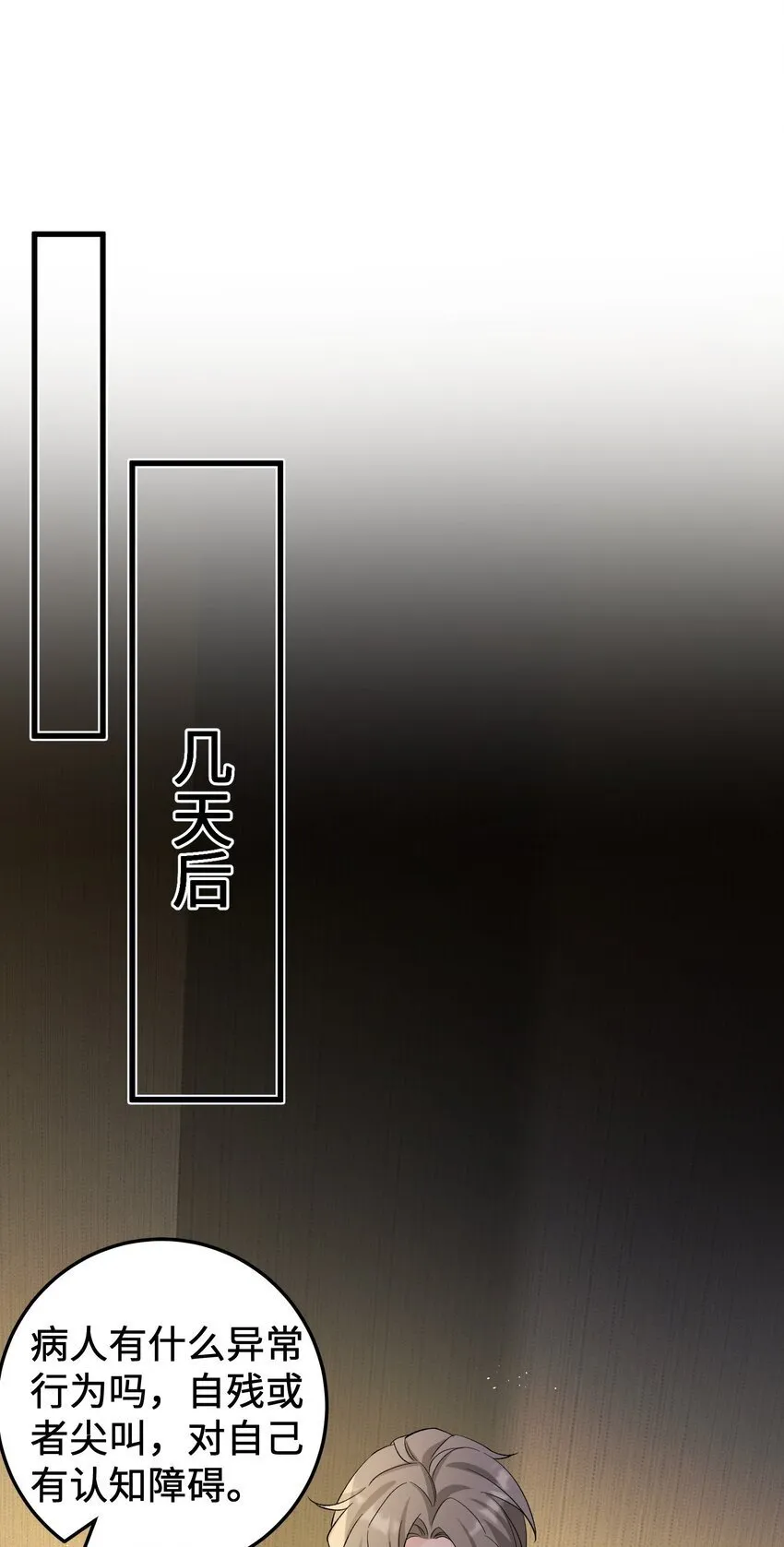 064 别……别打我！ 第35页