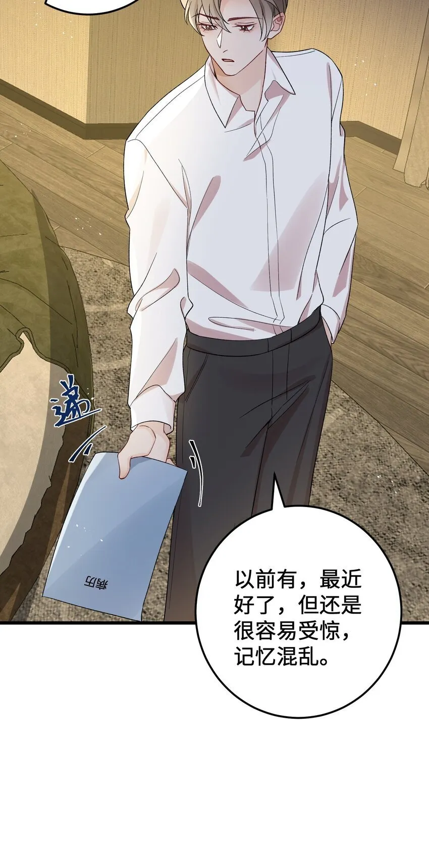 064 别……别打我！ 第36页