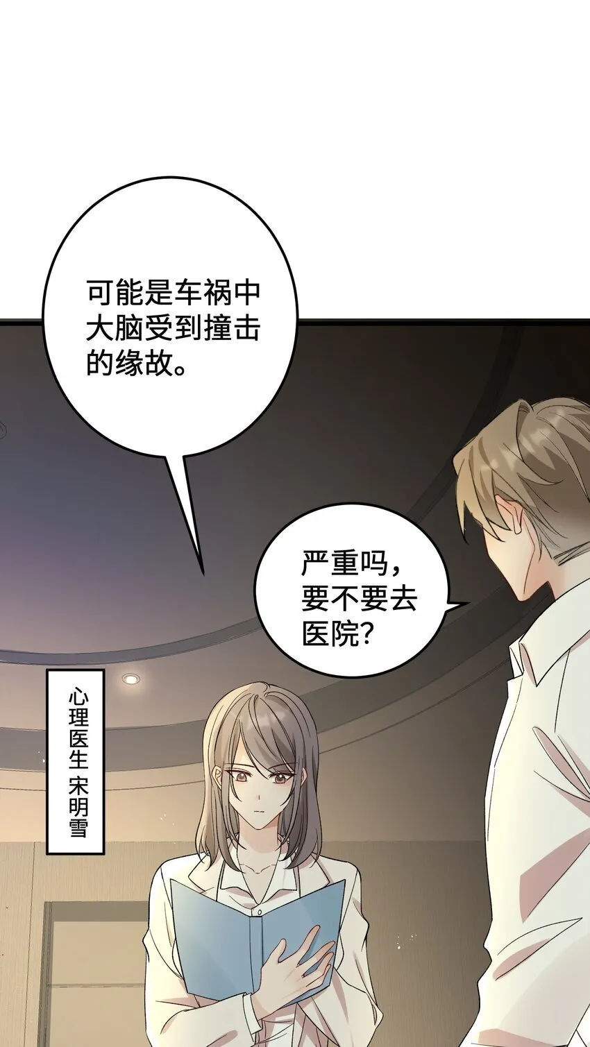 064 别……别打我！ 第37页