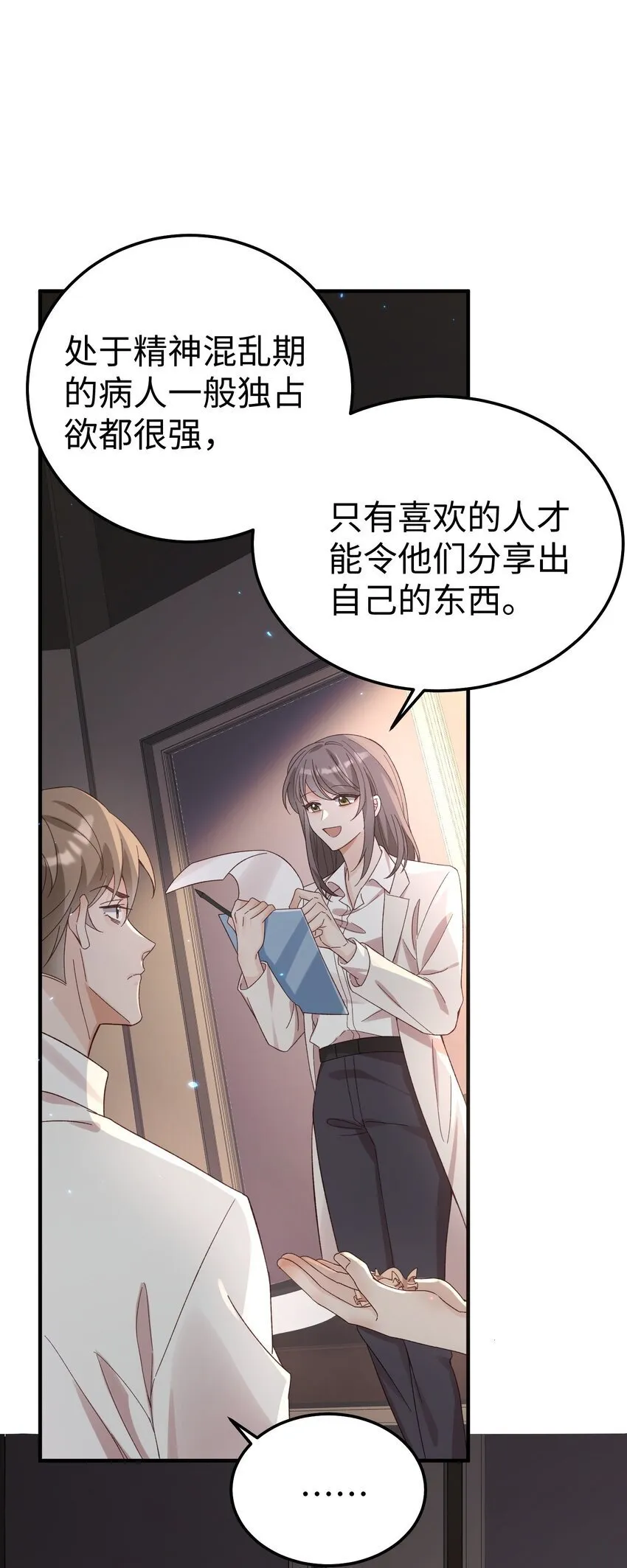 065 我们上次……做了♂什么 第9页