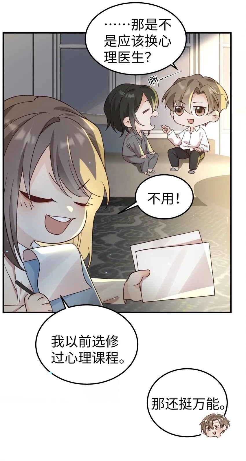 065 我们上次……做了♂什么 第12页