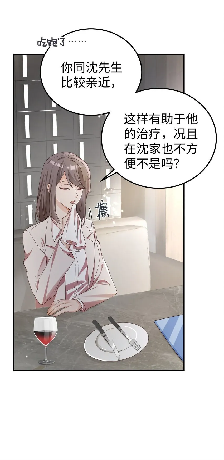 065 我们上次……做了♂什么 第19页